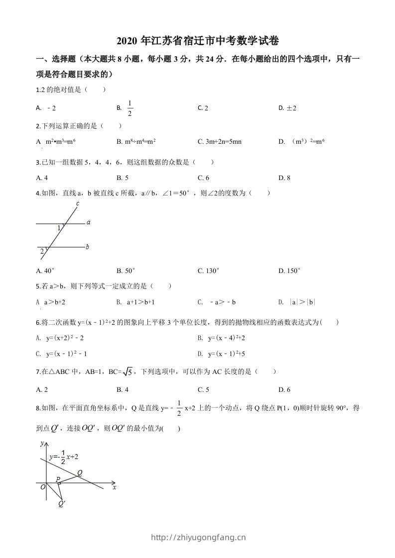 江苏省宿迁市2020年中考数学试题（空白卷）-学习资料站