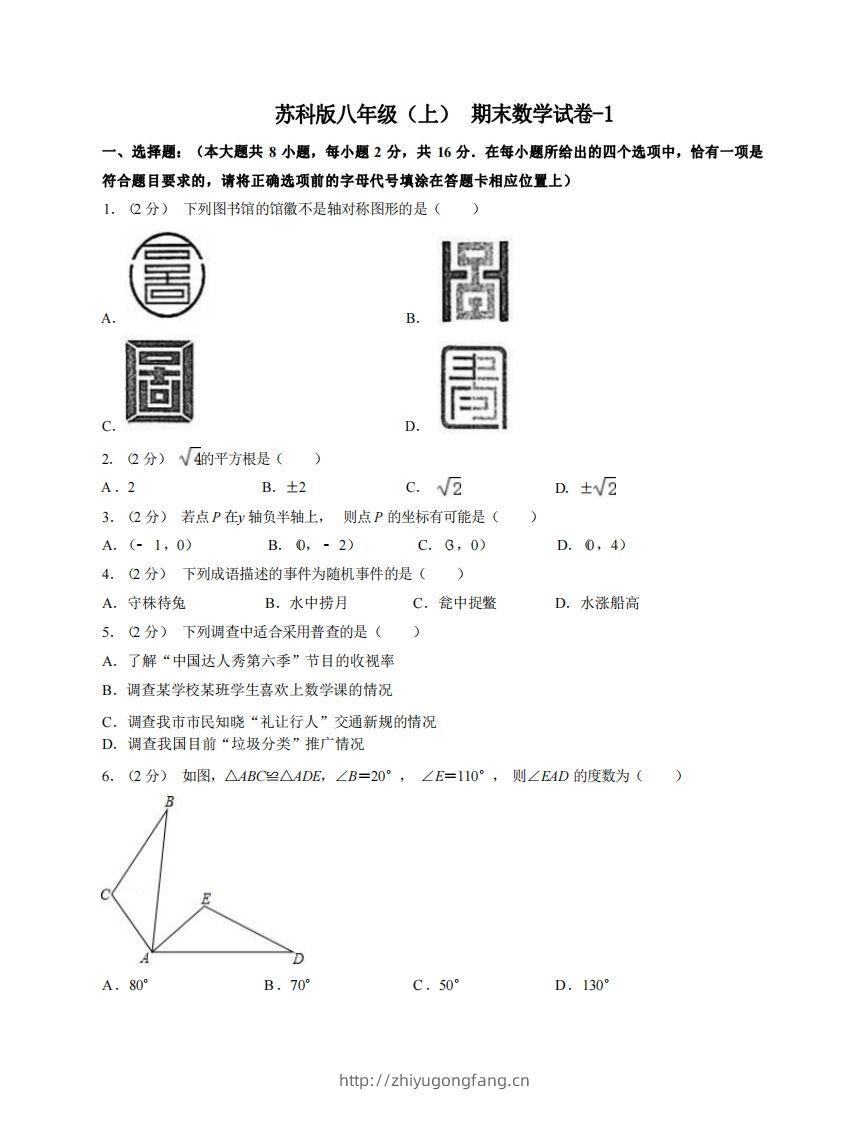 八年级（上）数学期末试卷4-1卷苏科版-学习资料站