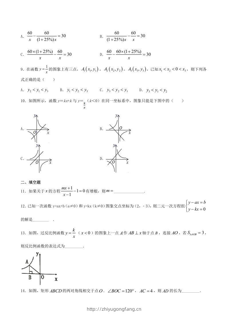 图片[2]-2020-2021学年河南省新乡市卫辉市八年级下学期期末数学试题及答案(Word版)-学习资料站