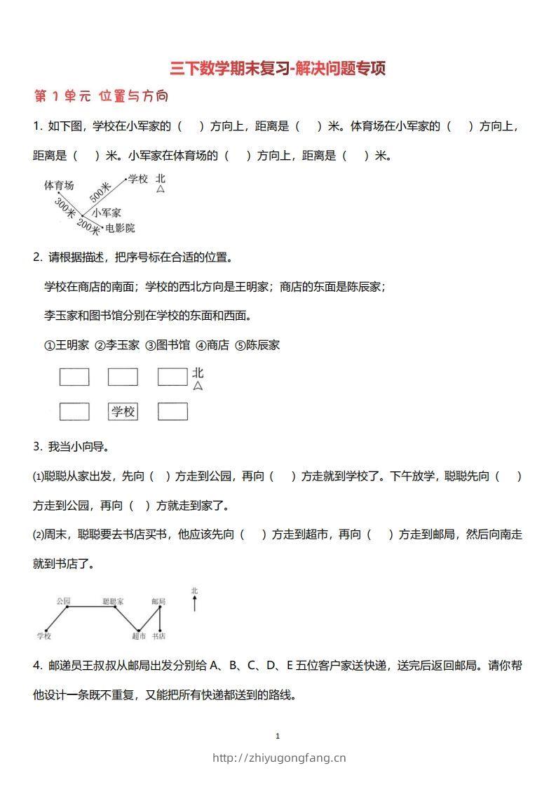 三下数学（人教版）期末复习解决问题专项（含答案64页）-学习资料站