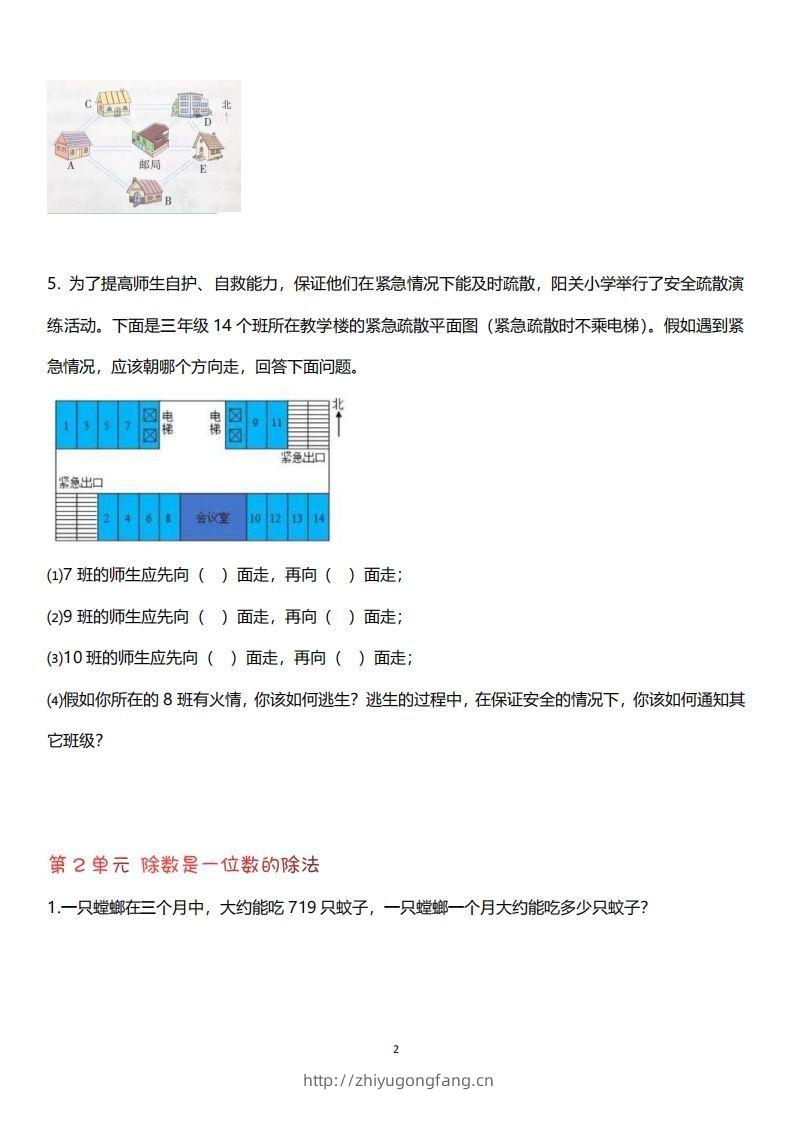 图片[2]-三下数学（人教版）期末复习解决问题专项（含答案64页）-学习资料站