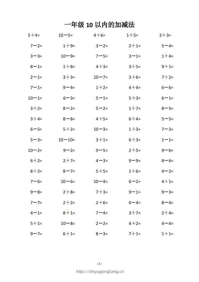 图片[2]-一上数学【10和20以内的进位加法（80页）】-学习资料站