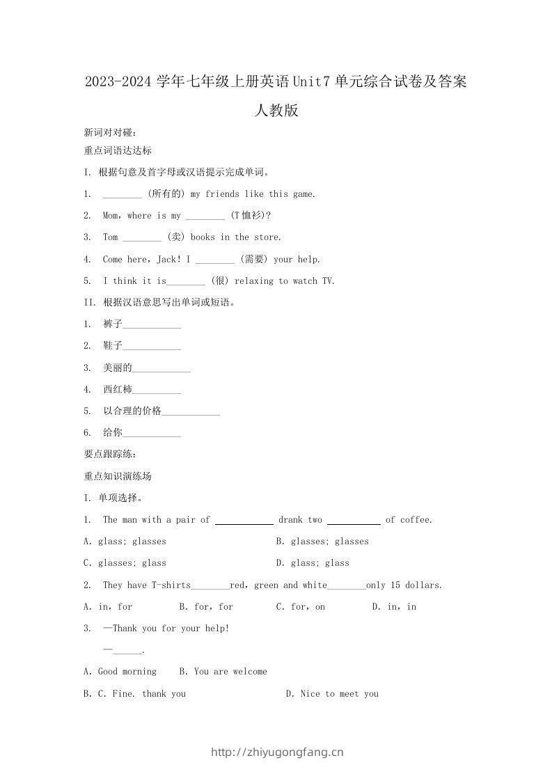 2023-2024学年七年级上册英语Unit7单元综合试卷及答案人教版(Word版)-学习资料站