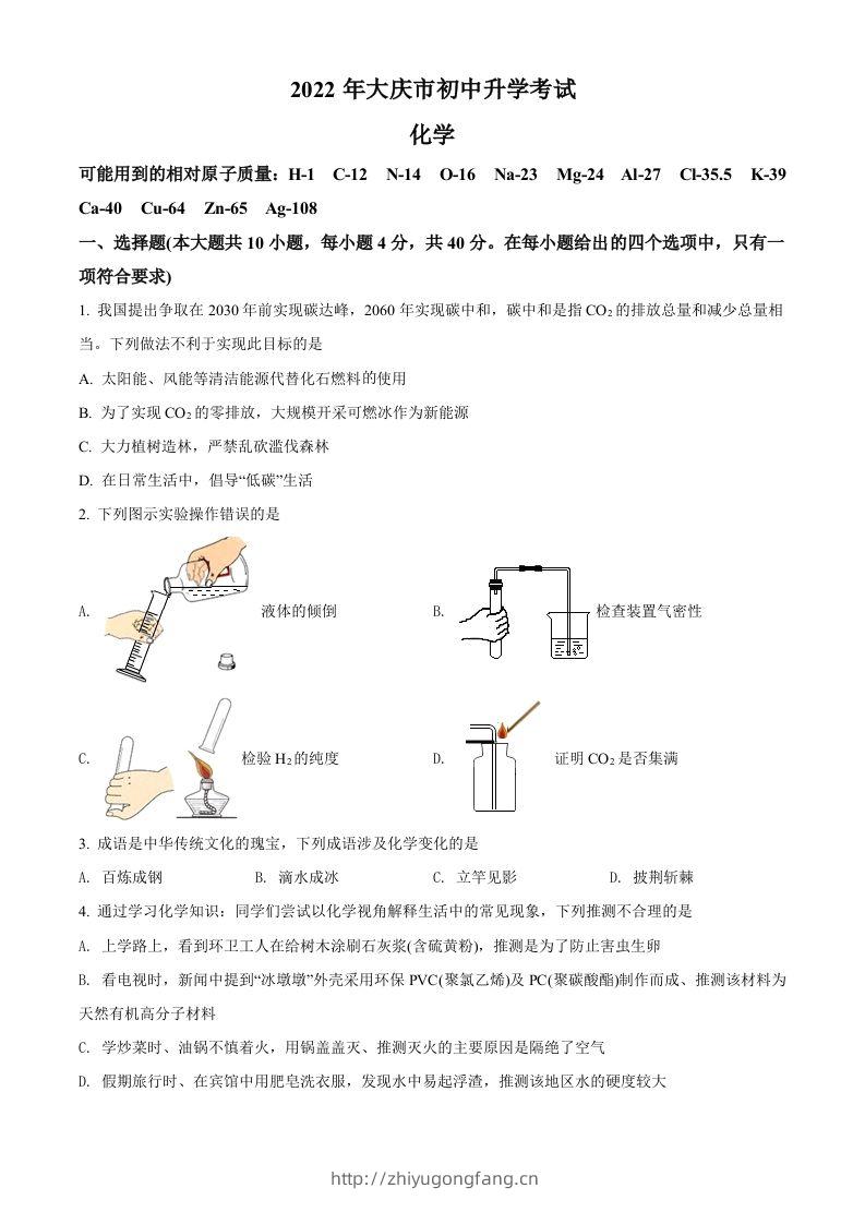 2022年黑龙江省大庆市中考化学真题（空白卷）-学习资料站