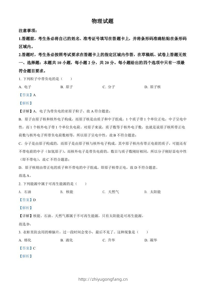 2022年吉林省长春市中考物理试题（含答案）-学习资料站