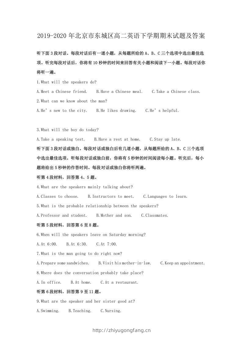 2019-2020年北京市东城区高二英语下学期期末试题及答案(Word版)-学习资料站
