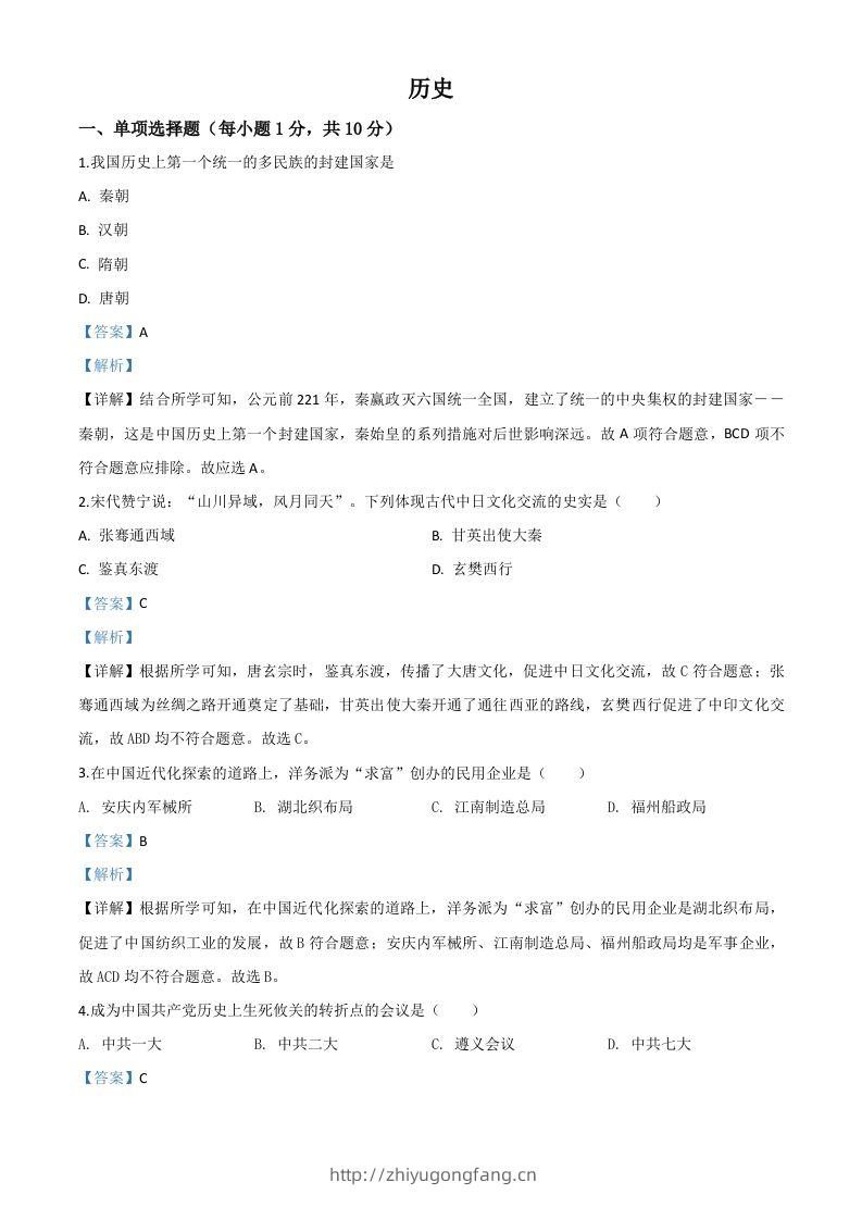 吉林省2020年中考历史试题（含答案）-学习资料站