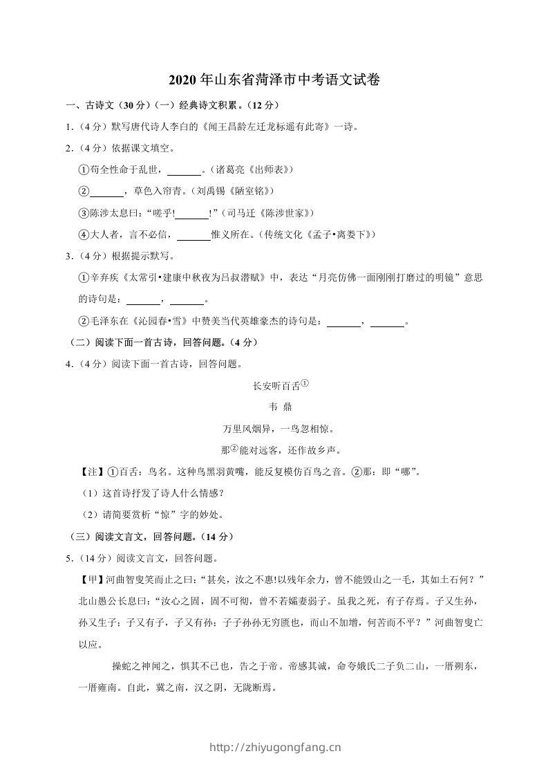 山东省菏泽市2020年中考语文试题(word版含解析)-学习资料站