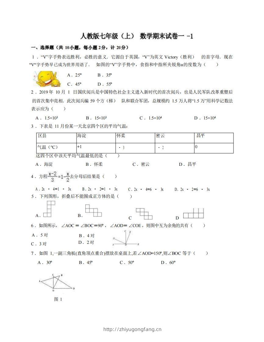 七年级（上）数学期末试卷1-1卷人教版-学习资料站