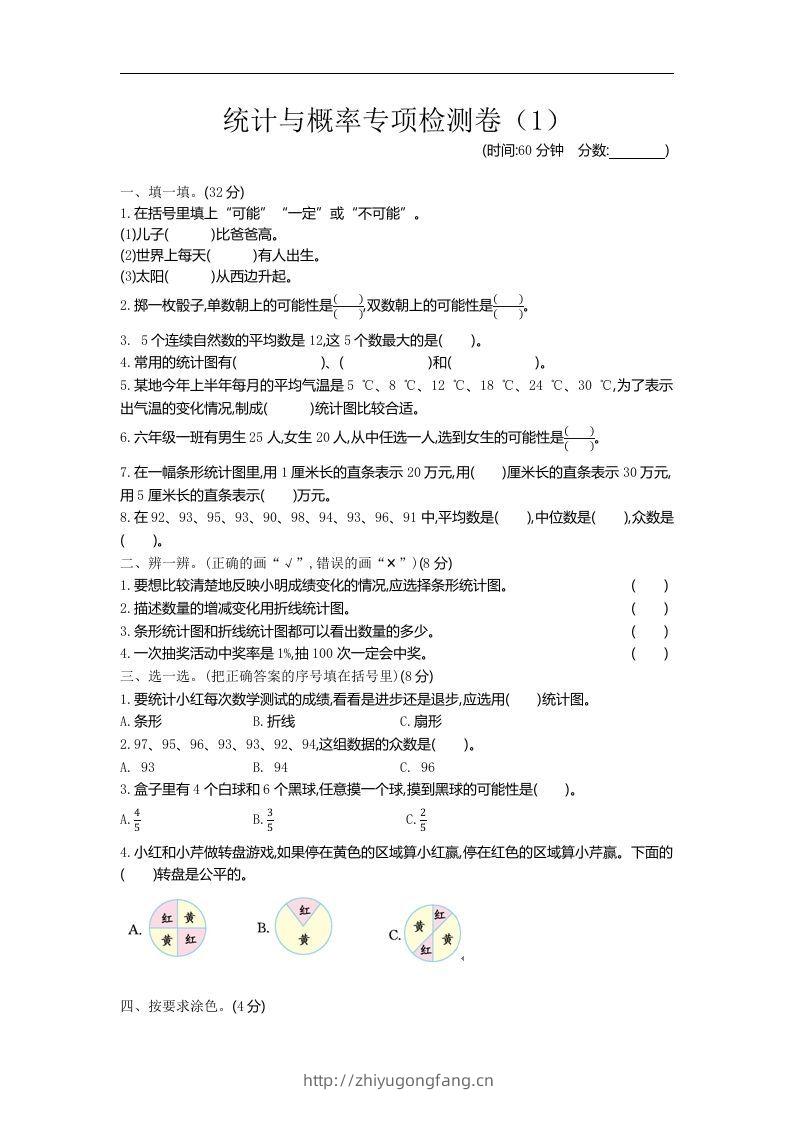 六下青岛63版数学期末统计与概率专项检测卷（1）-学习资料站
