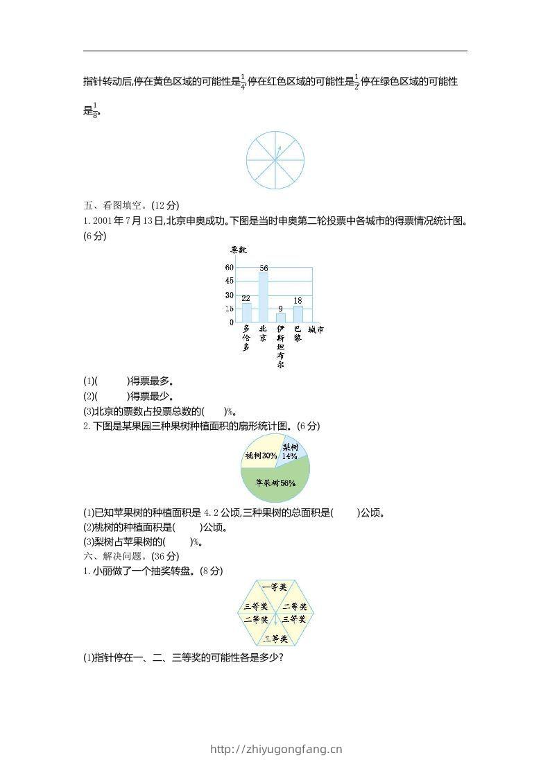 图片[2]-六下青岛63版数学期末统计与概率专项检测卷（1）-学习资料站