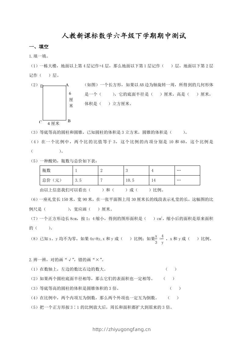 六下数学名校期末测试卷（07）含答案人教版-学习资料站