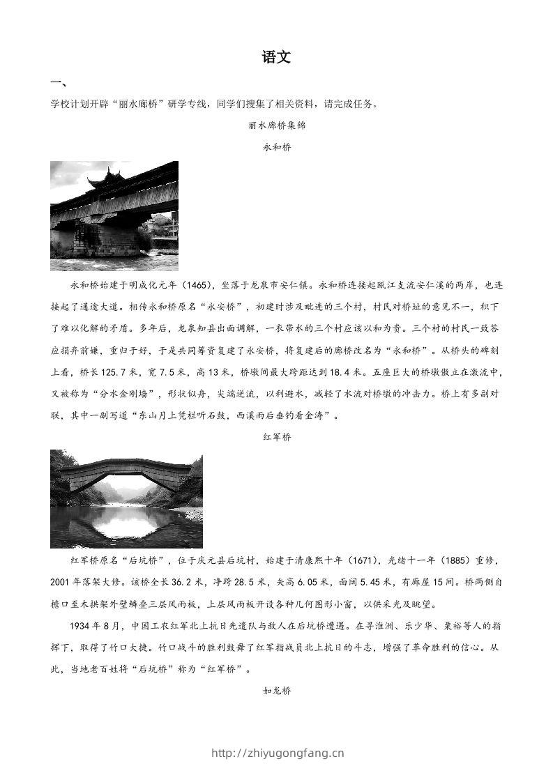 2023年浙江省丽水市中考语文真题（空白卷）-学习资料站