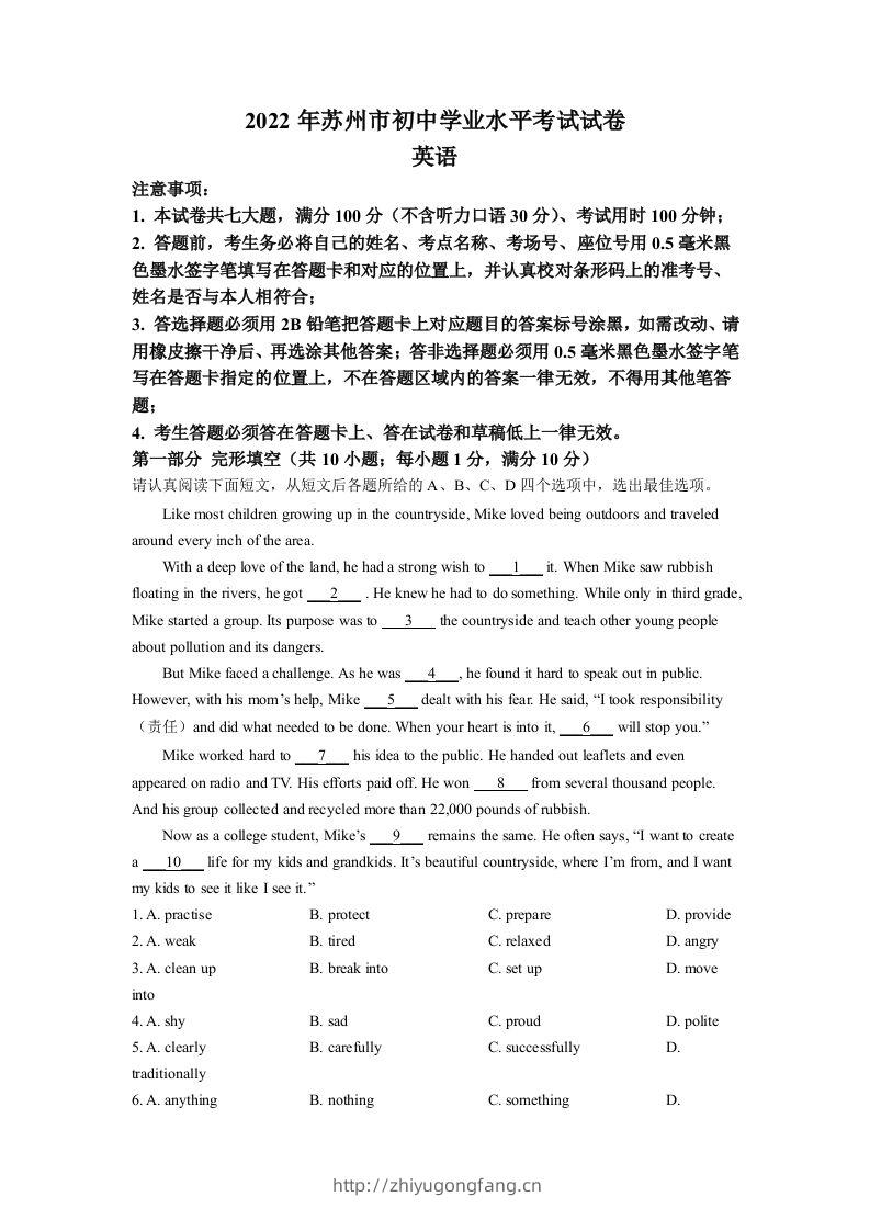 2022年江苏省苏州市中考英语真题（空白卷）-学习资料站