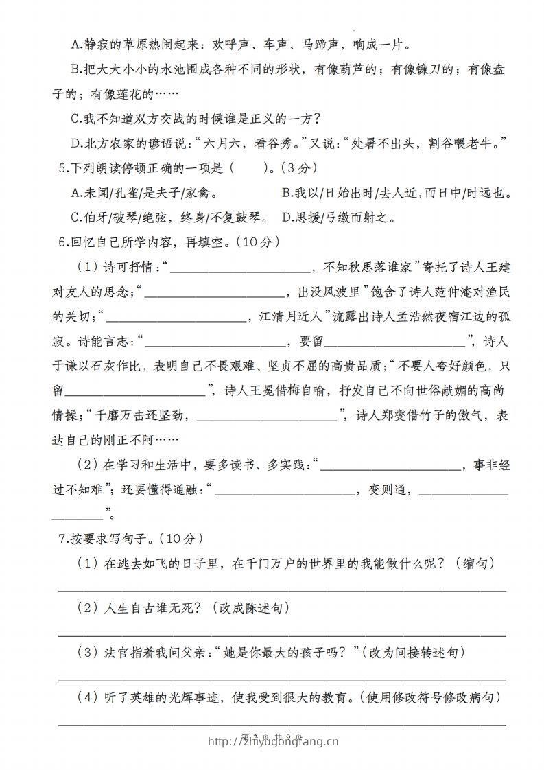 图片[2]-语文-2023-2024学年小升初语文学情检测全真模拟卷(三)-学习资料站