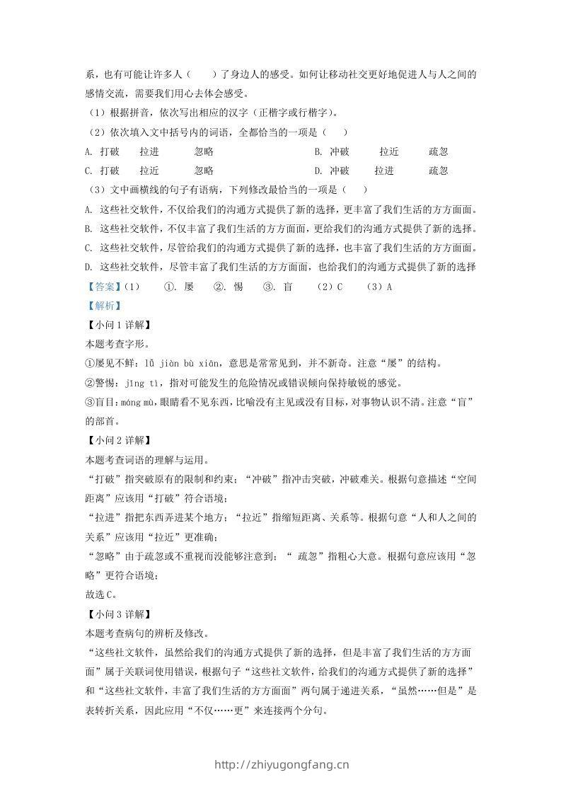 图片[2]-2022-2023学年福建省莆田市仙游县九年级上学期语文期末试题及答案(Word版)-学习资料站