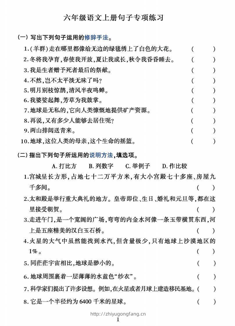 六上语文字词句子训练-学习资料站