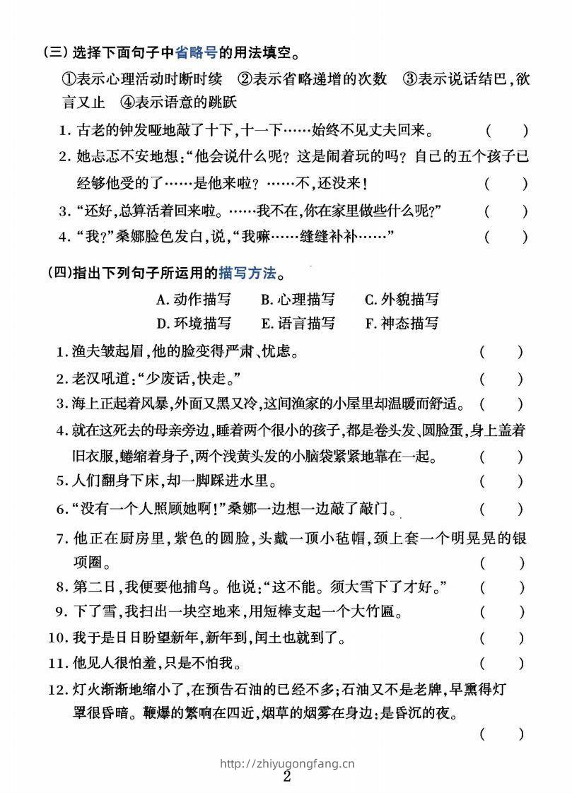 图片[2]-六上语文字词句子训练-学习资料站