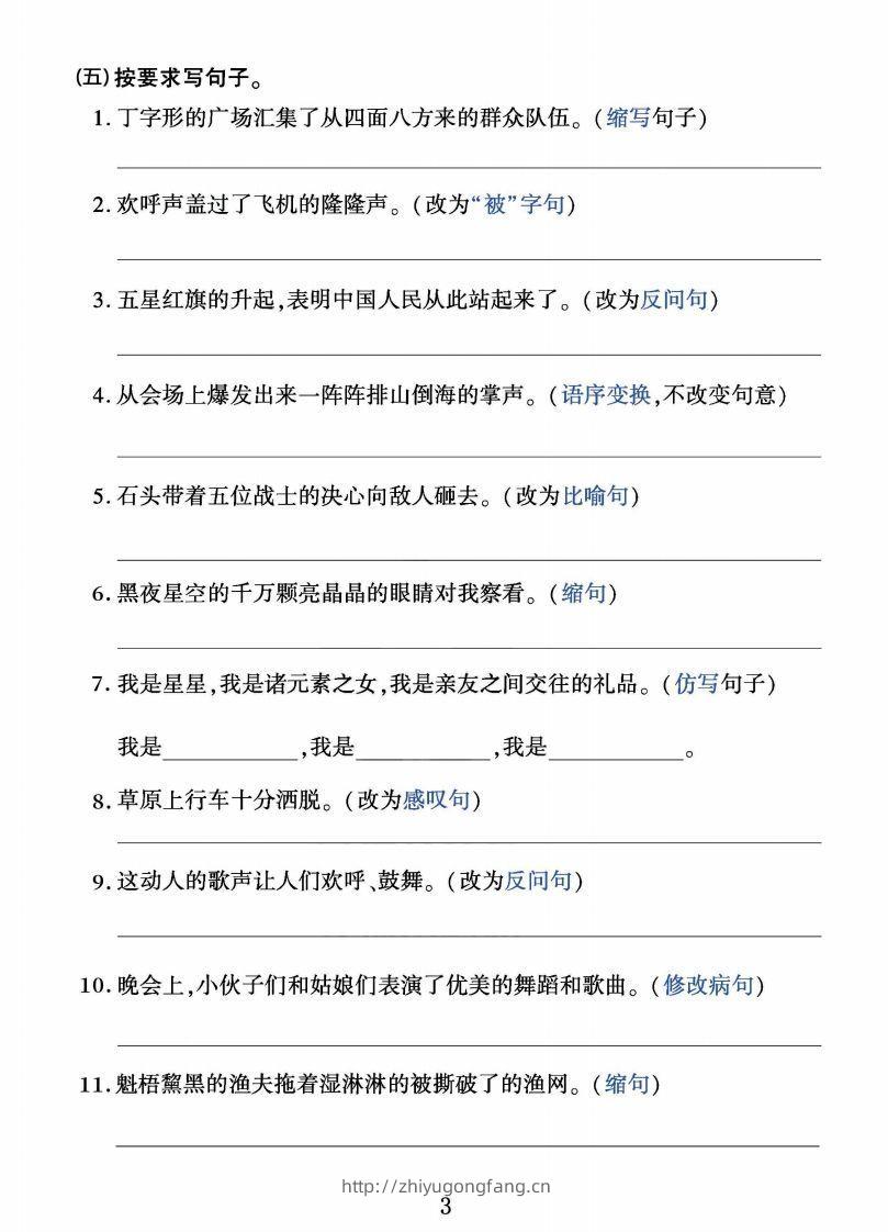 图片[3]-六上语文字词句子训练-学习资料站