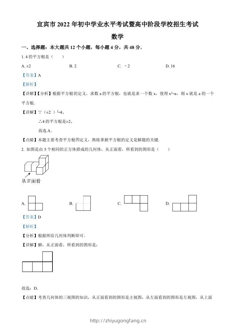 2022年四川省宜宾市中考数学真题（含答案）-学习资料站