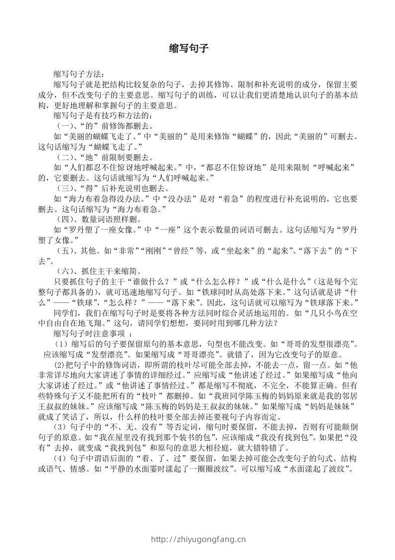 小升初语文缩句练习题-学习资料站