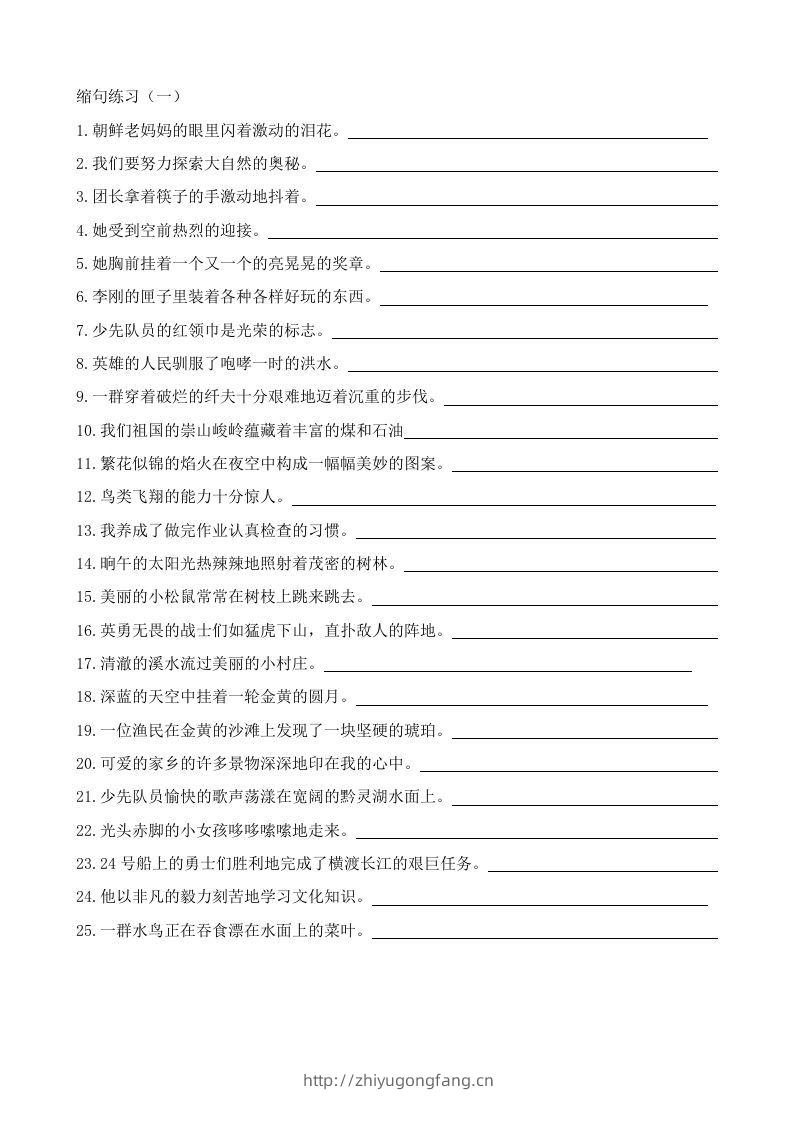 图片[2]-小升初语文缩句练习题-学习资料站