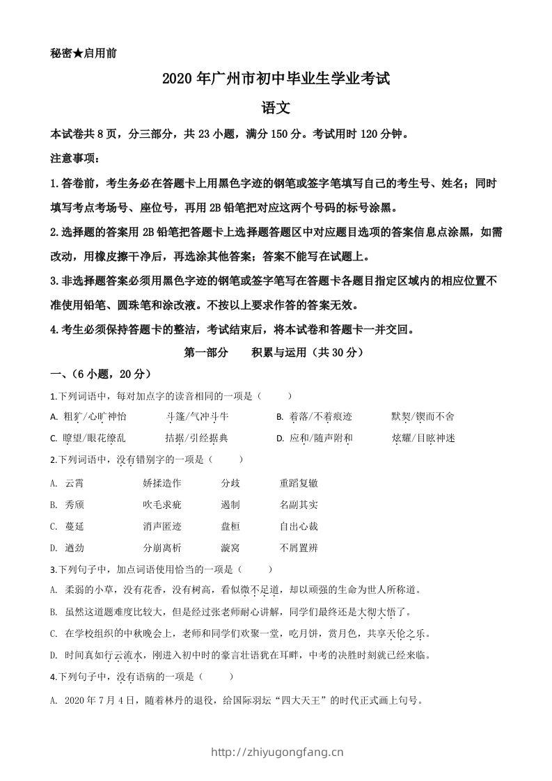 2020年广东省广州市中考语文试题（空白卷）-学习资料站