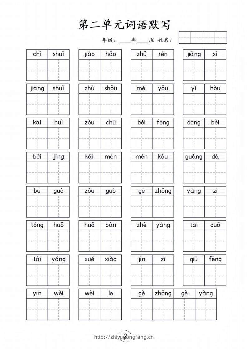 图片[2]-一年级下册语文1-8单元看拼音写词语-学习资料站