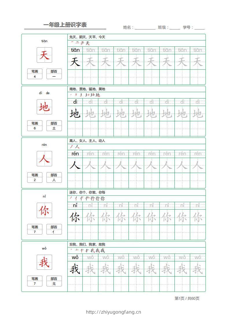 一年级上册识字表+字帖+（已打印）-学习资料站