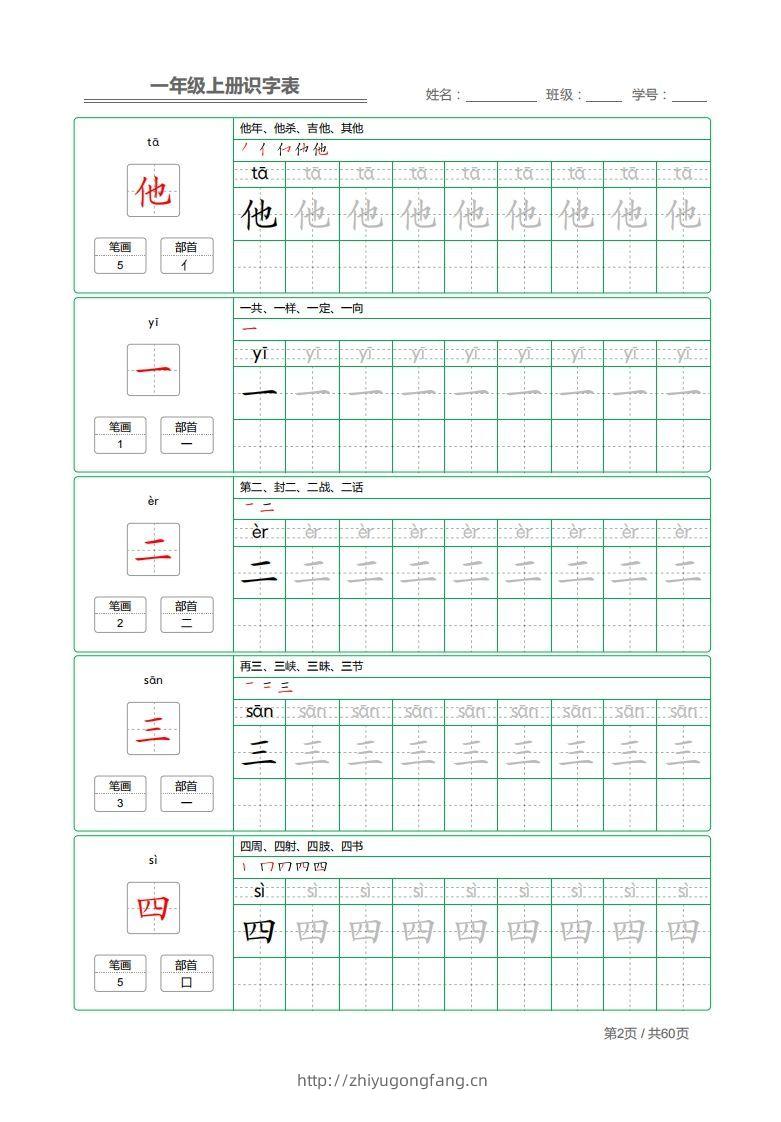 图片[2]-一年级上册识字表+字帖+（已打印）-学习资料站