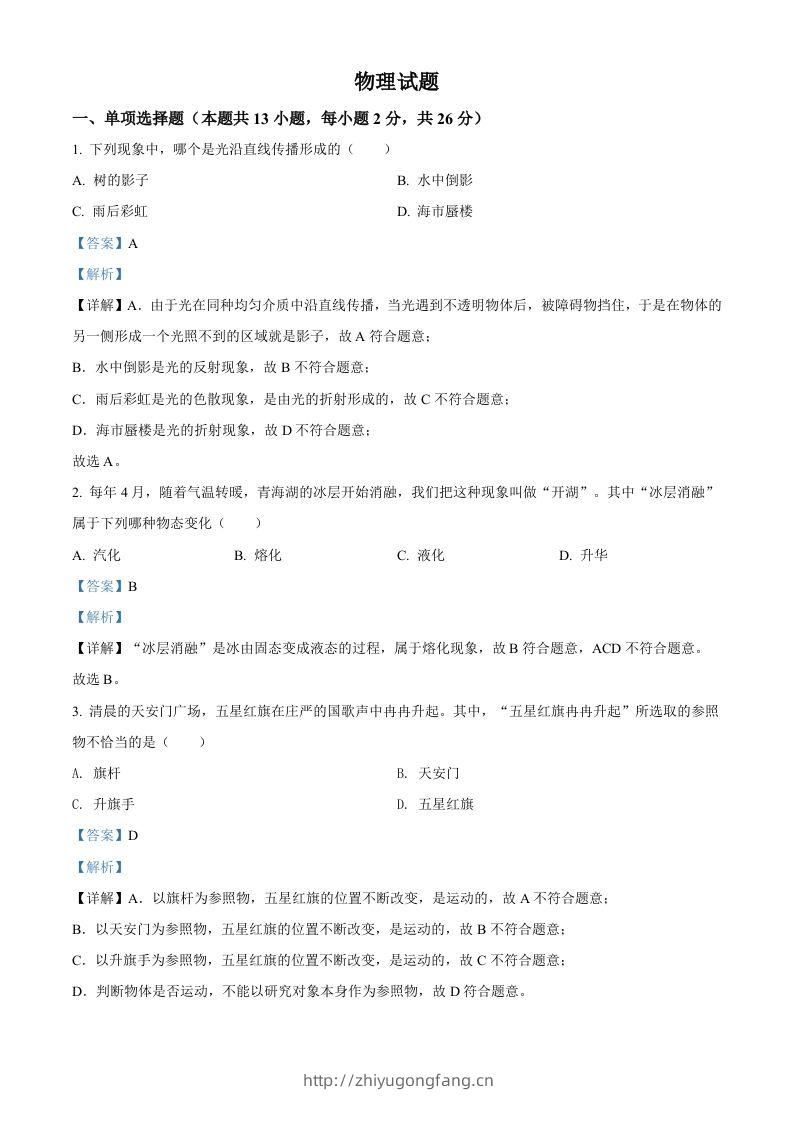 2022年青海省中考物理试题（含答案）-学习资料站