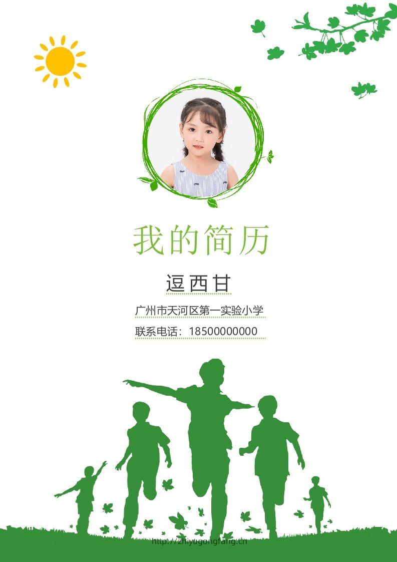 精选-小升初简历32-学习资料站