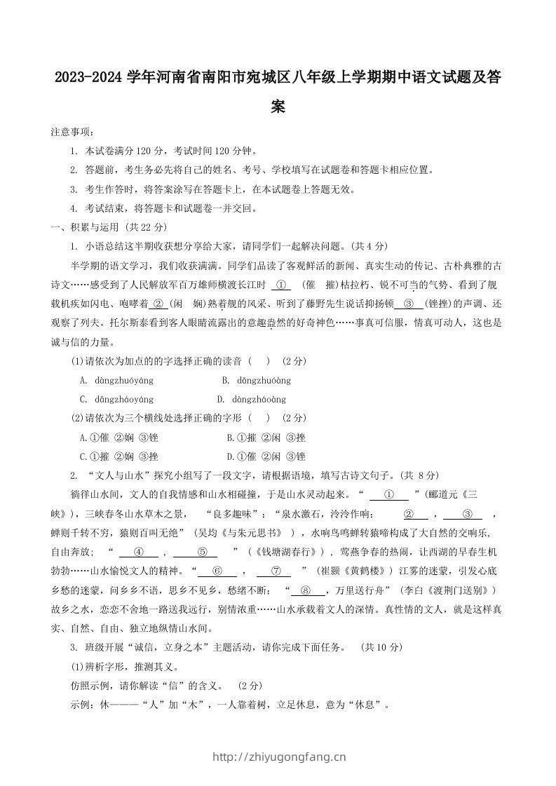 2023-2024学年河南省南阳市宛城区八年级上学期期中语文试题及答案(Word版)-学习资料站