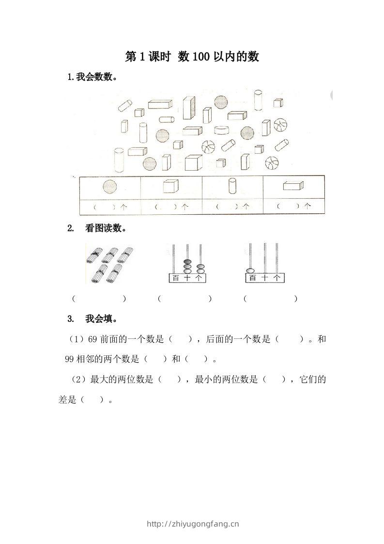 一下冀教版数学课时3-1数100以内的数-学习资料站