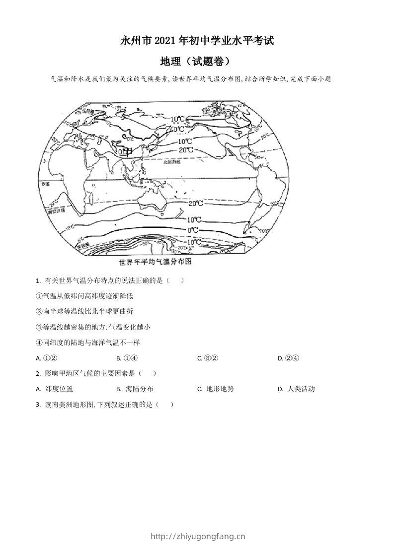 湖南省永州市2021年中考地理真题（空白卷）-学习资料站