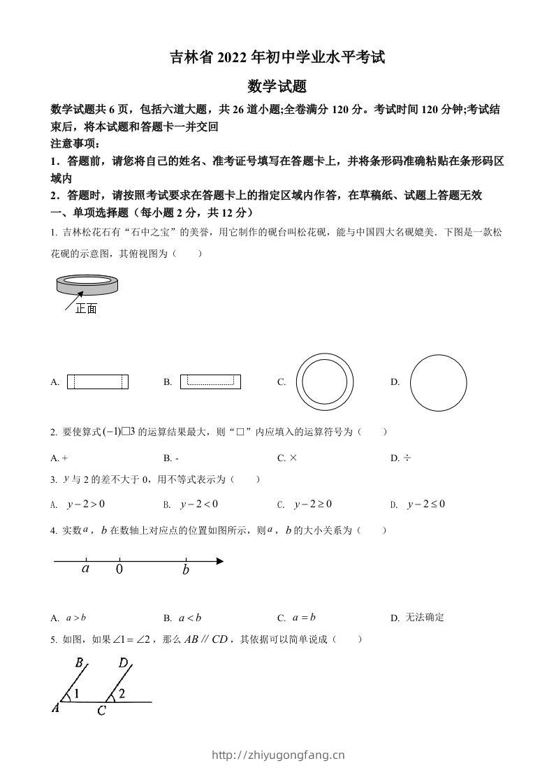 2022年吉林省中考数学真题（空白卷）-学习资料站