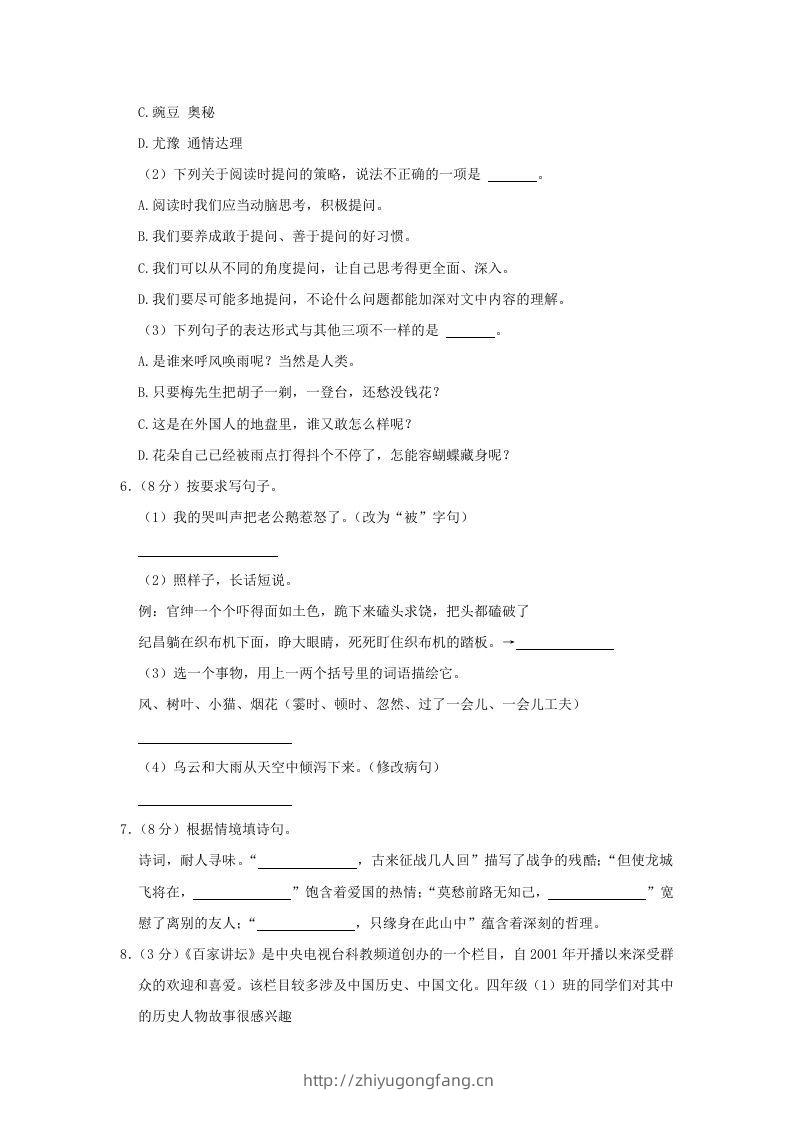 图片[2]-2020-2021学年陕西省汉中市勉县四年级上学期期末语文真题及答案(Word版)-学习资料站