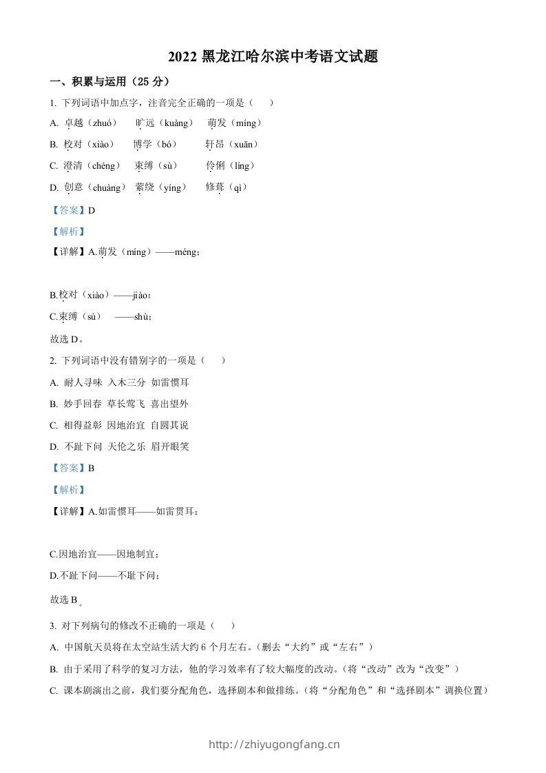 2022年黑龙江省哈尔滨市中考语文试题（含答案）-学习资料站