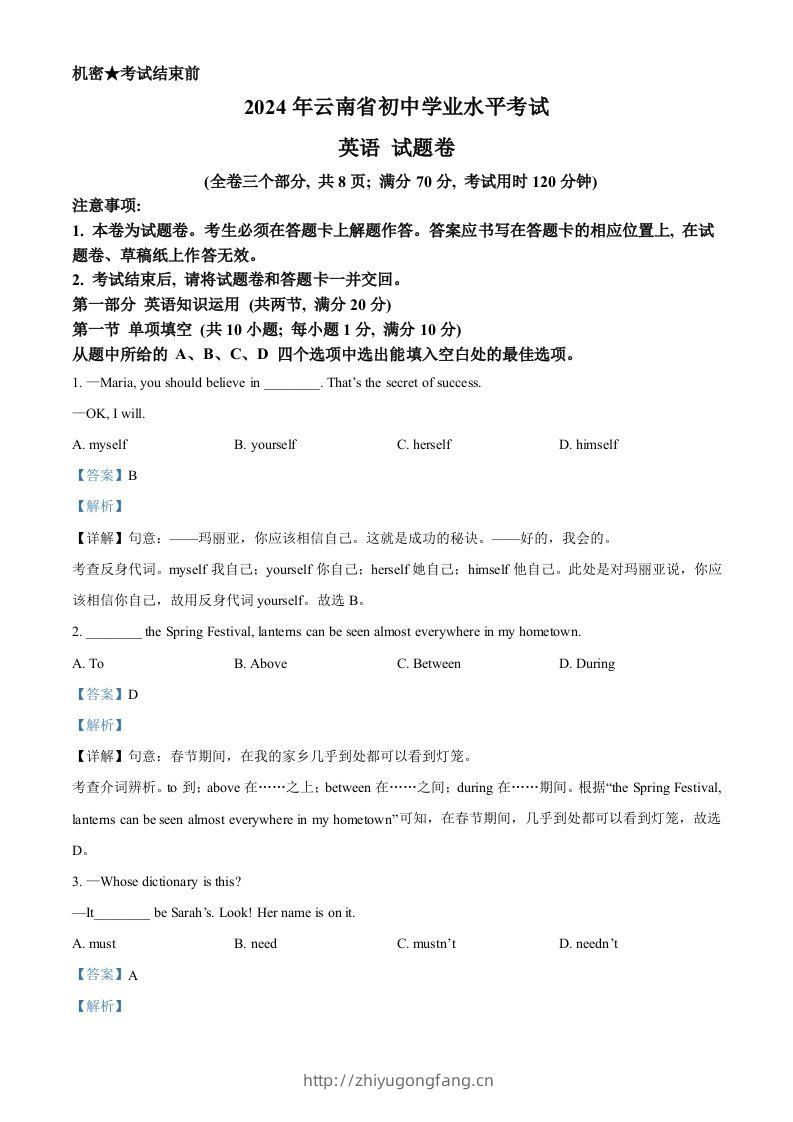 2024年云南省中考英语真题（含答案）-学习资料站