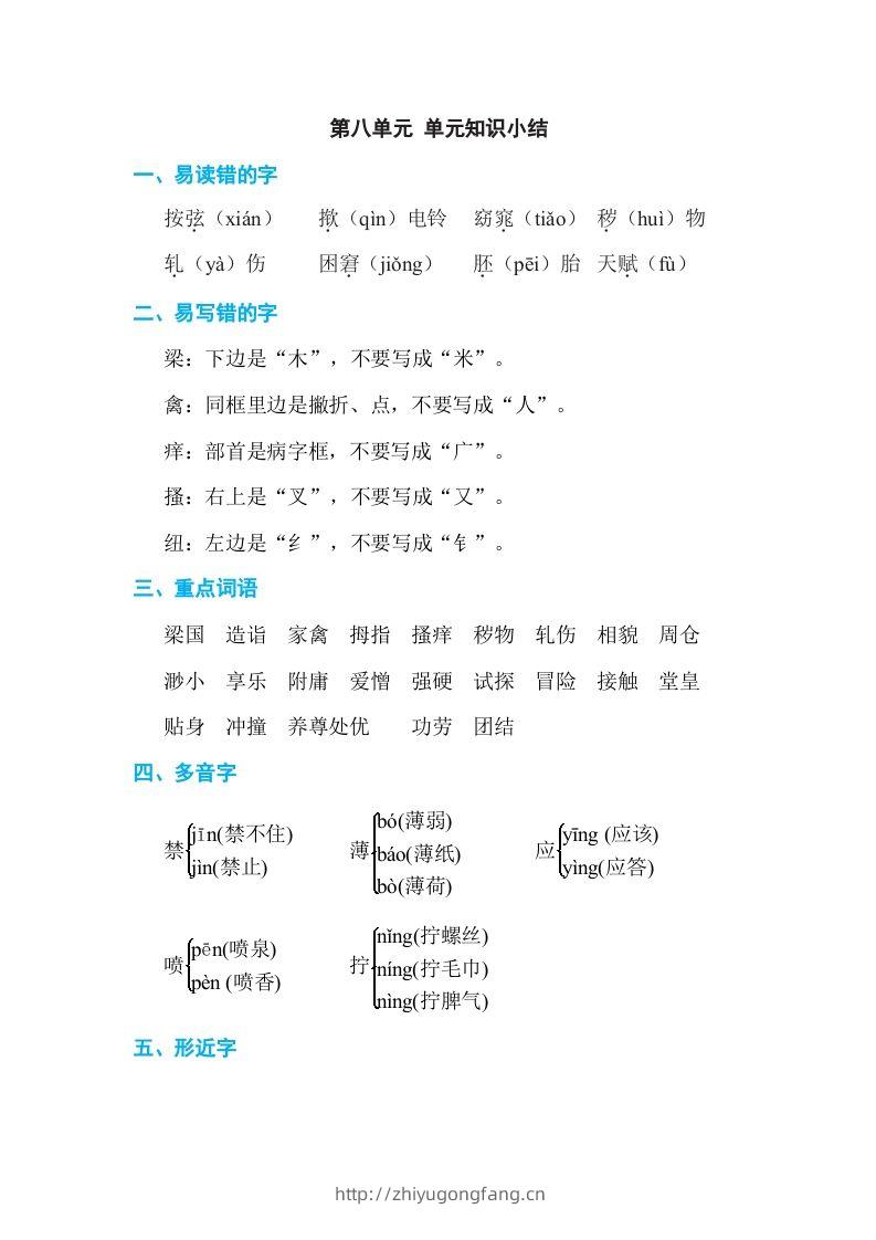 五年级语文下册第八单元单元知识小结（部编版）-学习资料站