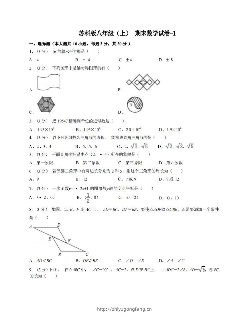 八年级（上）数学期末试卷6-1卷苏科版-学习资料站