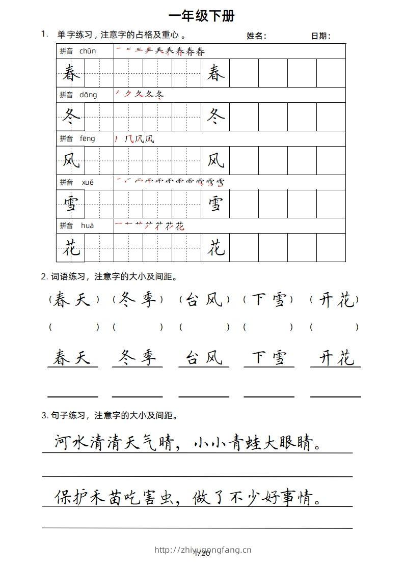 一年级下册楷书-学习资料站