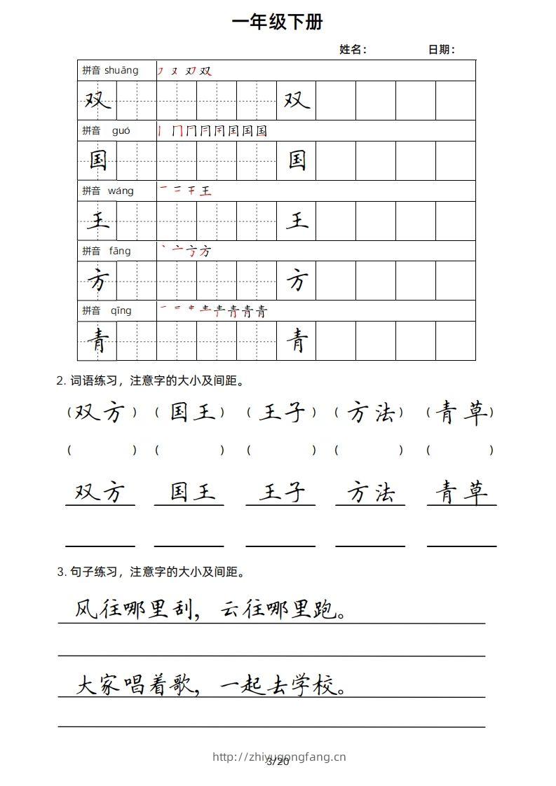 图片[3]-一年级下册楷书-学习资料站