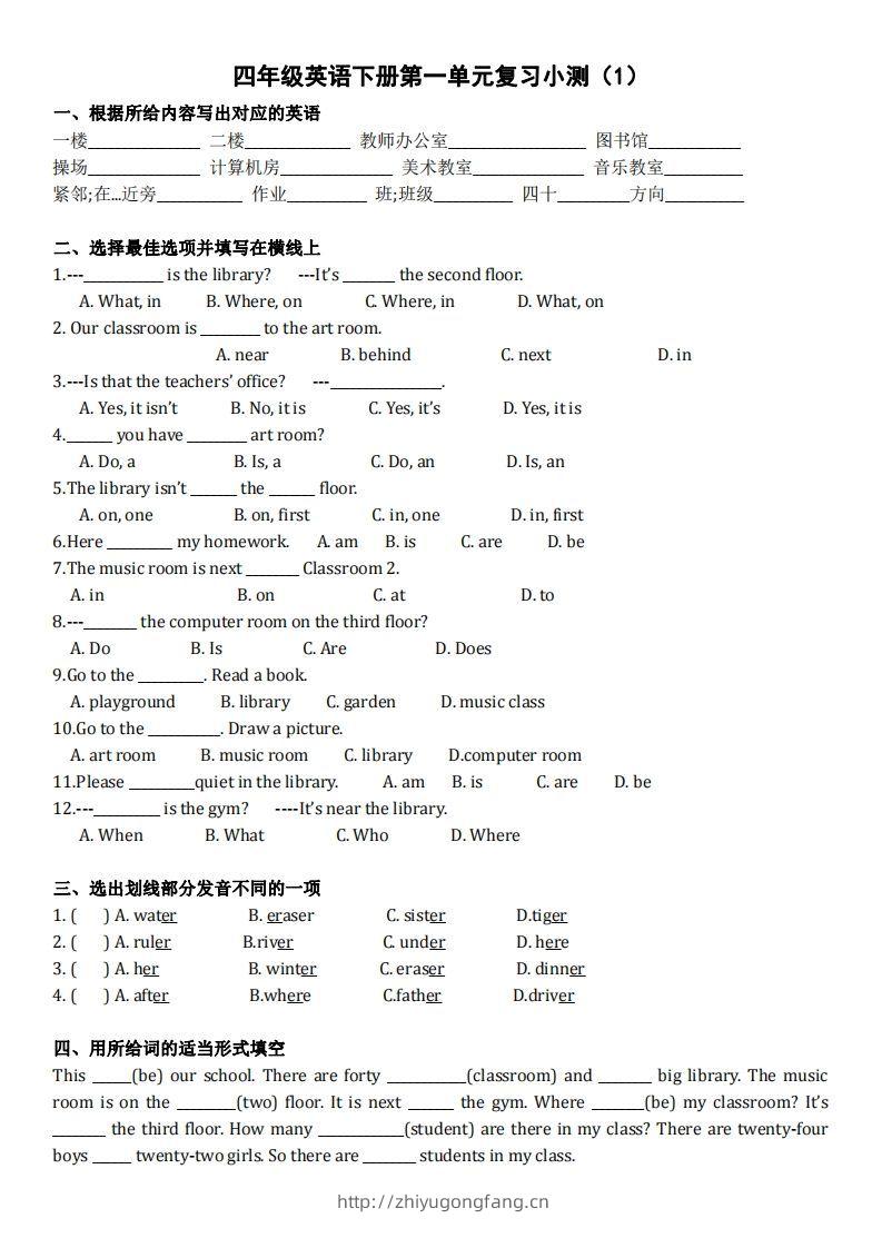 【（人教PEP）单元复习小测】四下英语-学习资料站