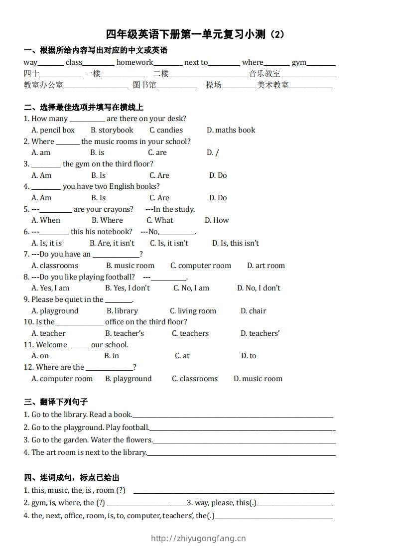 图片[2]-【（人教PEP）单元复习小测】四下英语-学习资料站