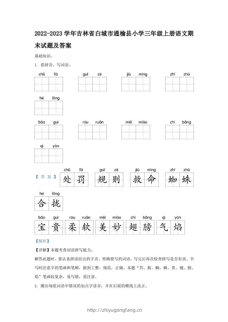 2022-2023学年吉林省白城市通榆县小学三年级上册语文期末试题及答案(Word版)-学习资料站