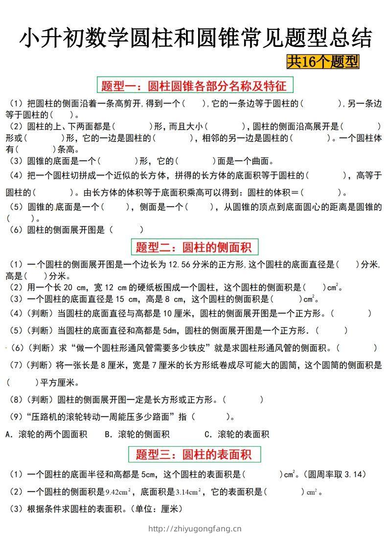 小升初数学【圆柱与圆锥常见十六大题型】-学习资料站