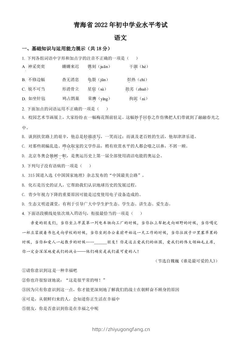 2022年青海省中考语文真题（空白卷）-学习资料站