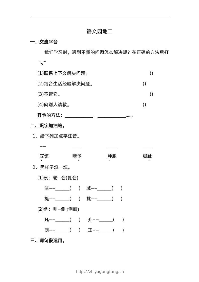 四下语文园地二：配套练习-学习资料站