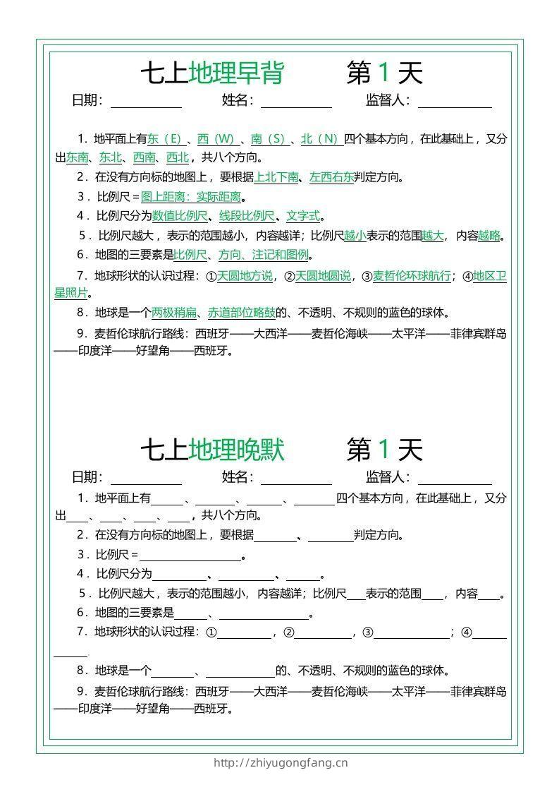 七上地理早背晚默14天-学习资料站